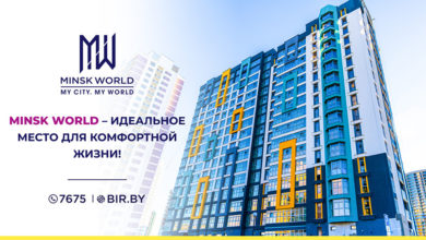 Photo of Европейский подход к строительству и ВЫГОДНЫЕ ЦЕНЫ! Minsk World – идеальное место для вашей комфортной жизни!