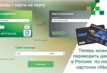Photo of Теперь держатели карточек БЕЛКАРТ Беларусбанка могут переводить деньги в Россию на карты «Мир»