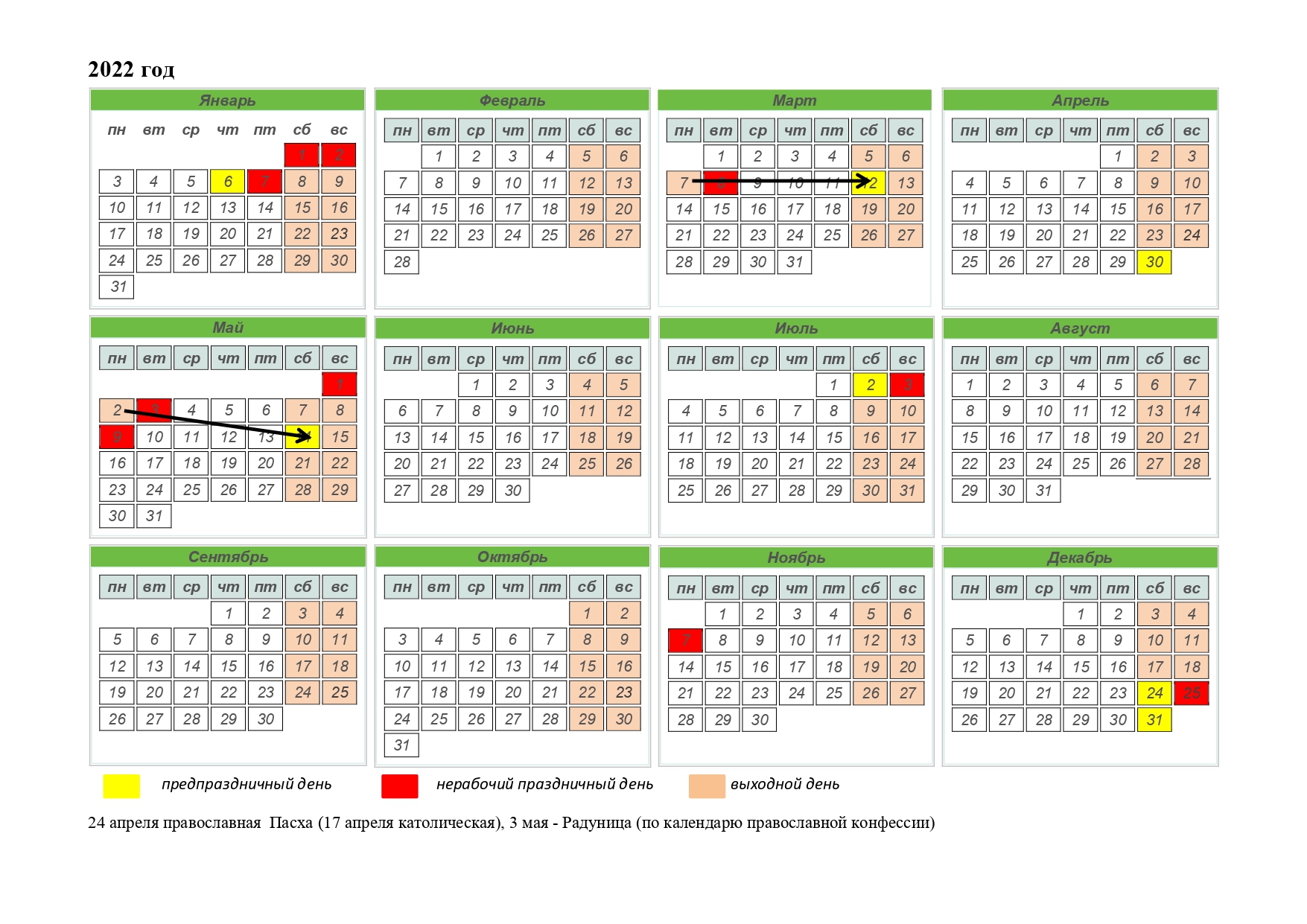 Какие дни переносятся в мае. Производственный календарь на 2022 год Беларусь. Календарь 2022 Беларусь с праздниками. Производственный календарь Белоруссии 2022. Календарь выходных и праздничных дней в 2022 году.