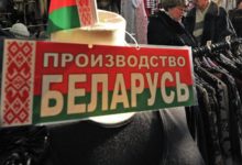 Photo of Беларусь впервые обогнала Германию по поставкам товаров в Россию