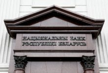 Photo of Нацбанк разрешил блокировать денежные переводы белорусов