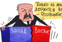 Photo of Геополитические кульбиты. Как Лукашенко строит политику в отношении Украины