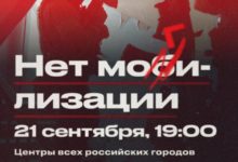 Photo of «Тысячи российских мужчин будут брошены в мясорубку войны». В России призывают протестовать против мобилизации