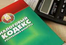 Photo of В Беларуси поднимут процент по  налогообложению в 2023 году