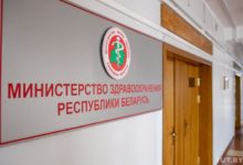 Photo of Минздрав Беларуси отменил рекомендации по коронавирусу