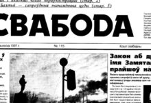 Photo of Номер газеты со статьей об импичменте Лукашенко признали «экстремистским». ФОТО