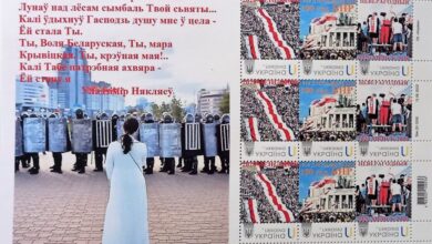 Photo of Украинцы выпустили марки, посвященные протестам в Беларуси и 100-летию БНР