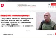 Photo of «Киберпартизаны» взломали сайт Белорусского Красного Креста и опубликовали часть документов организации. ФОТО
