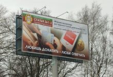 Photo of «Любишь донатить – люби отвечать». Власти разместили «социальные» билборды, с которых угрожают белорусам тюрьмой за донаты