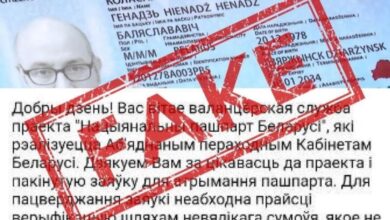 Photo of Очередной фейк: белорусам на электронную почту начали приходить письма по поводу паспорта Новой Беларуси