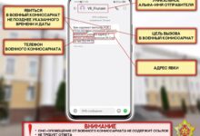 Photo of Минобороны Беларуси показало пример СМС-сообщения из военкомата